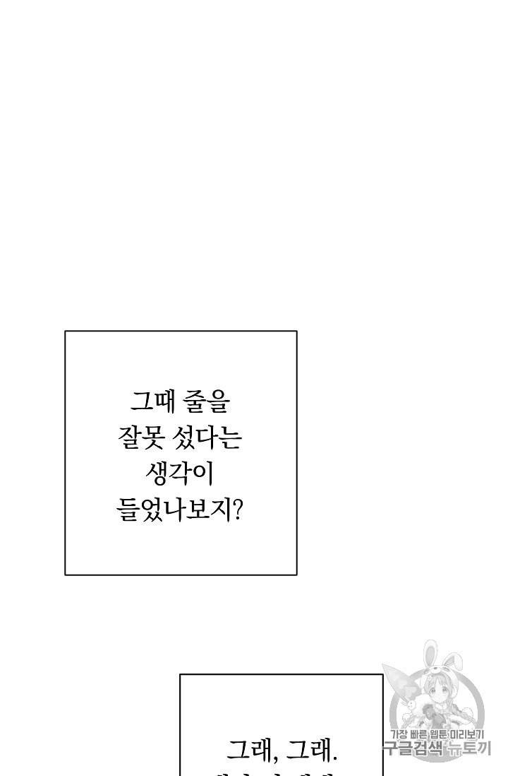 악녀는 모래시계를 되돌린다 23화 86