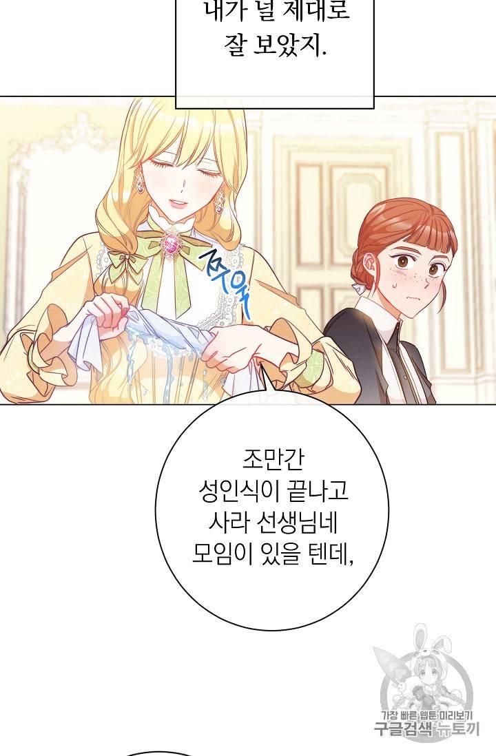 악녀는 모래시계를 되돌린다 23화 87