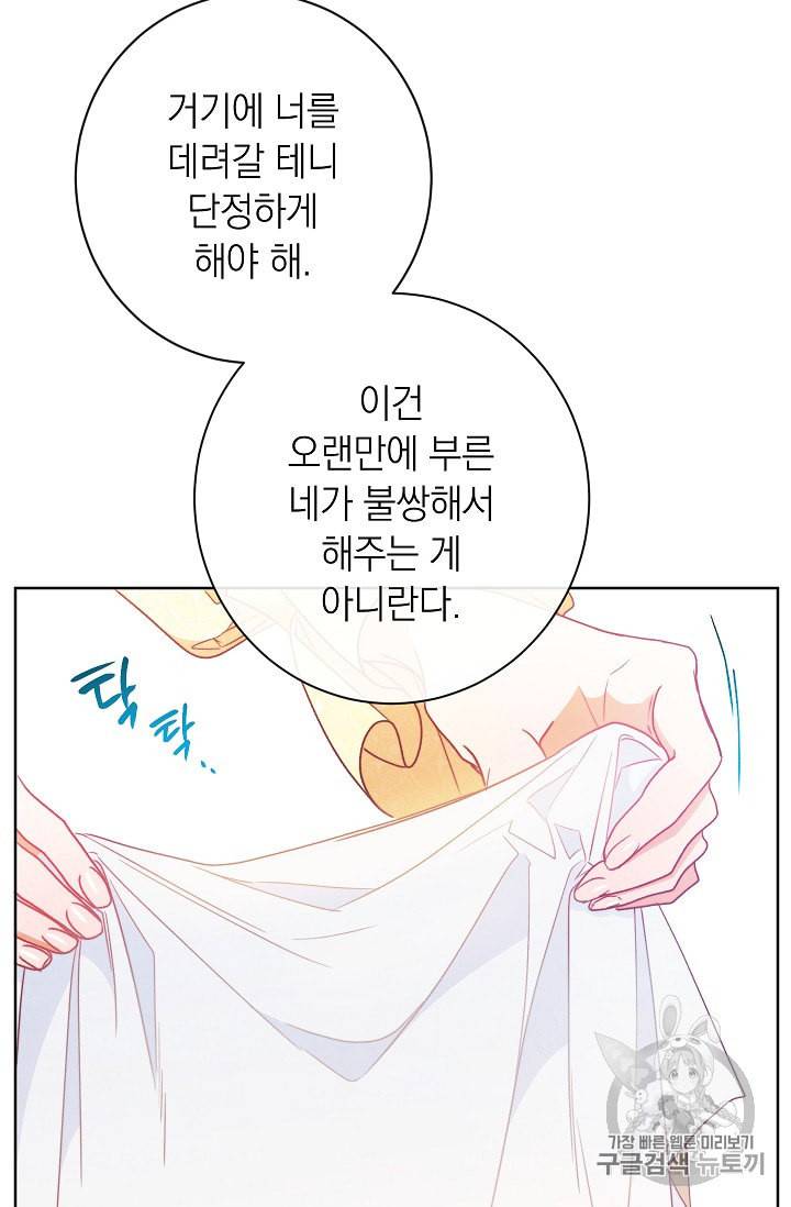 악녀는 모래시계를 되돌린다 23화 88