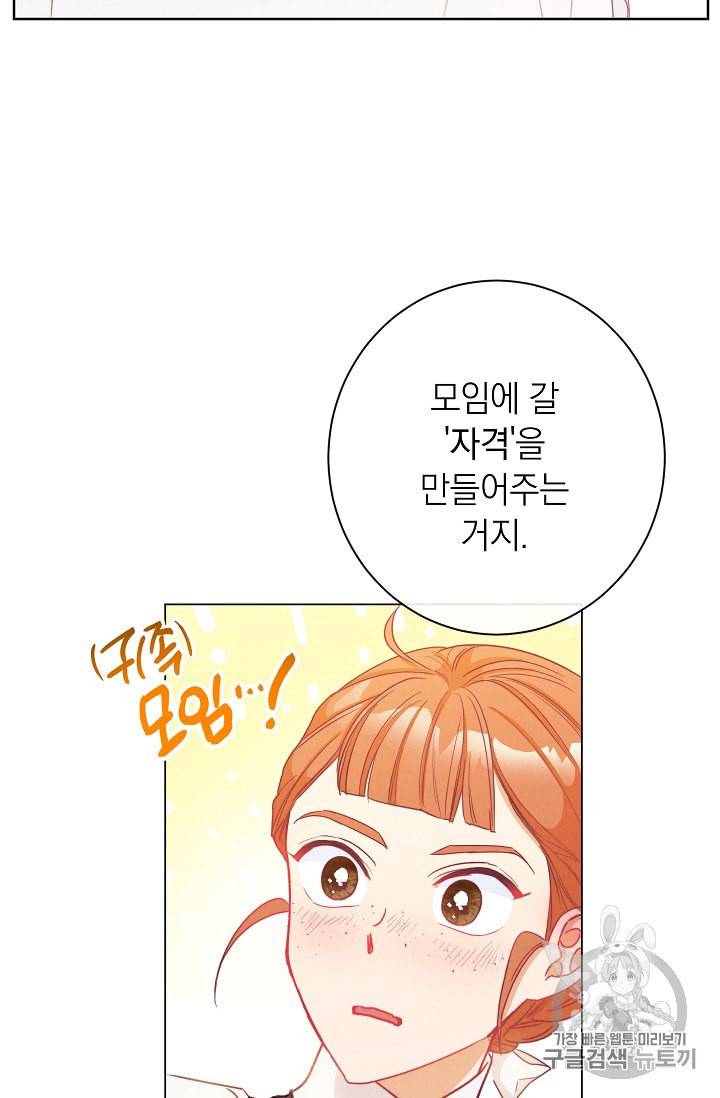 악녀는 모래시계를 되돌린다 23화 89