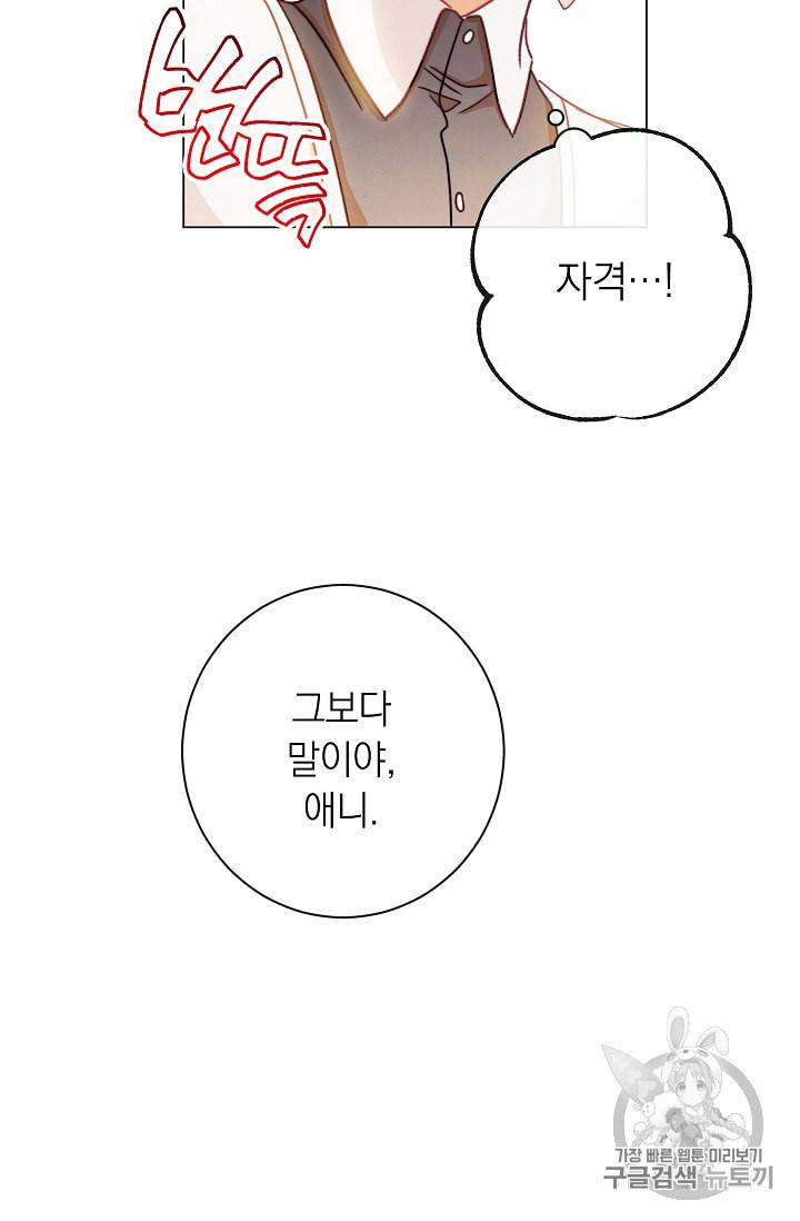 악녀는 모래시계를 되돌린다 23화 90