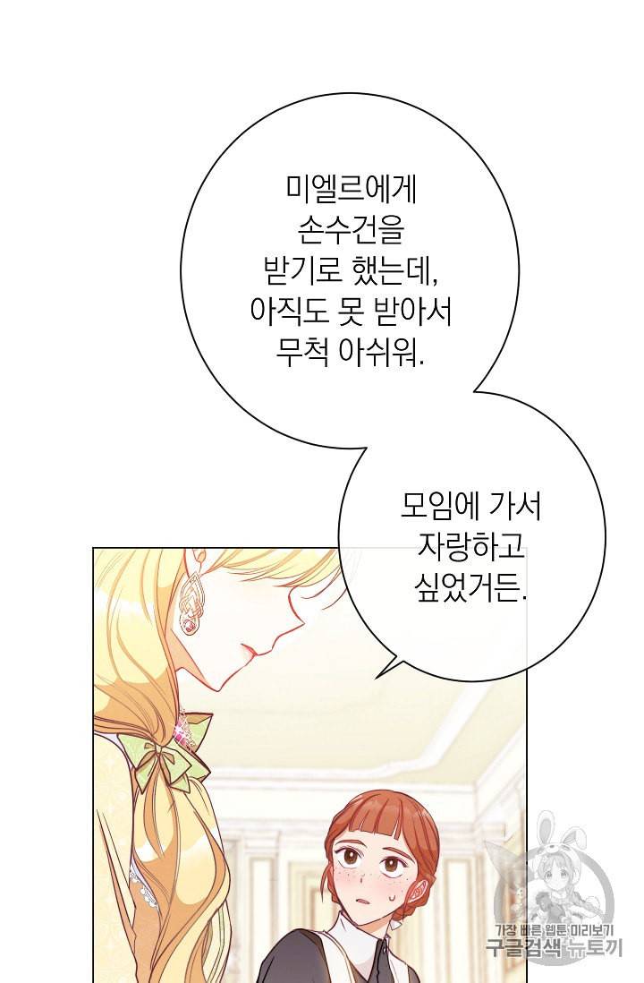 악녀는 모래시계를 되돌린다 23화 91