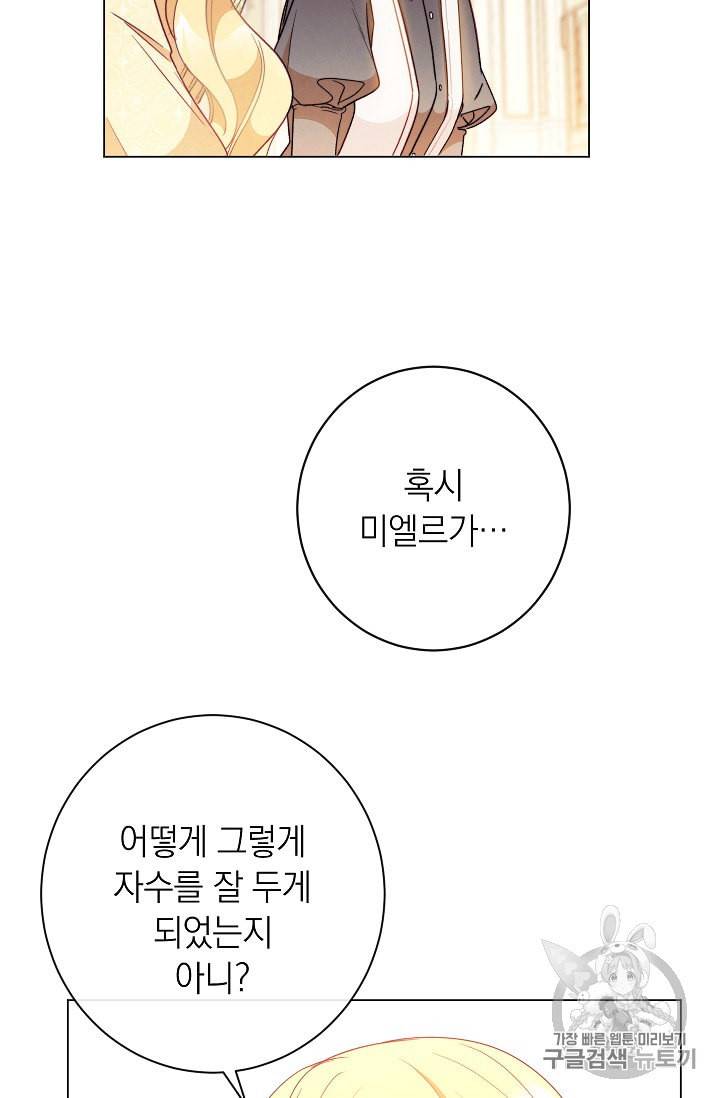악녀는 모래시계를 되돌린다 23화 92