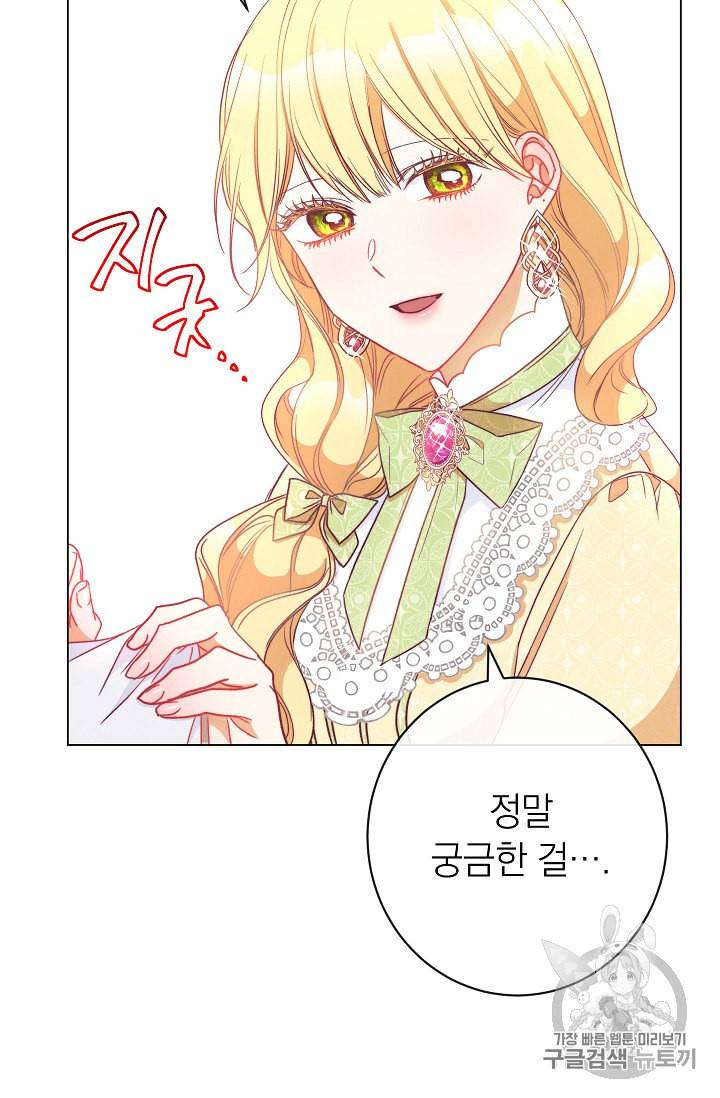 악녀는 모래시계를 되돌린다 23화 93