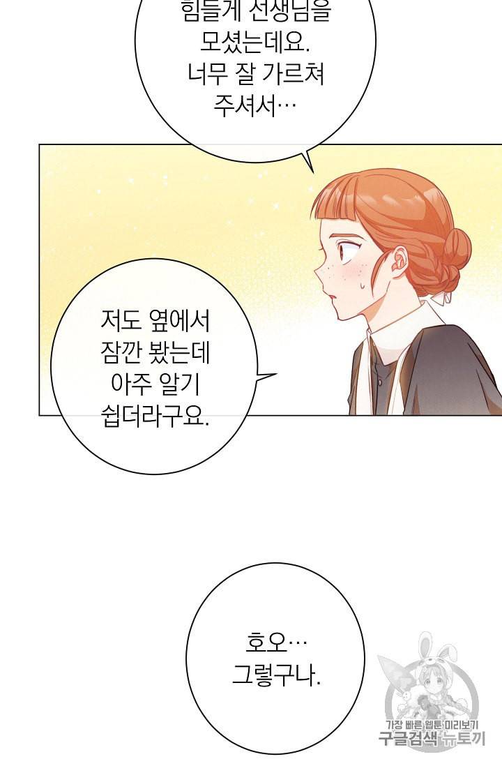 악녀는 모래시계를 되돌린다 23화 95