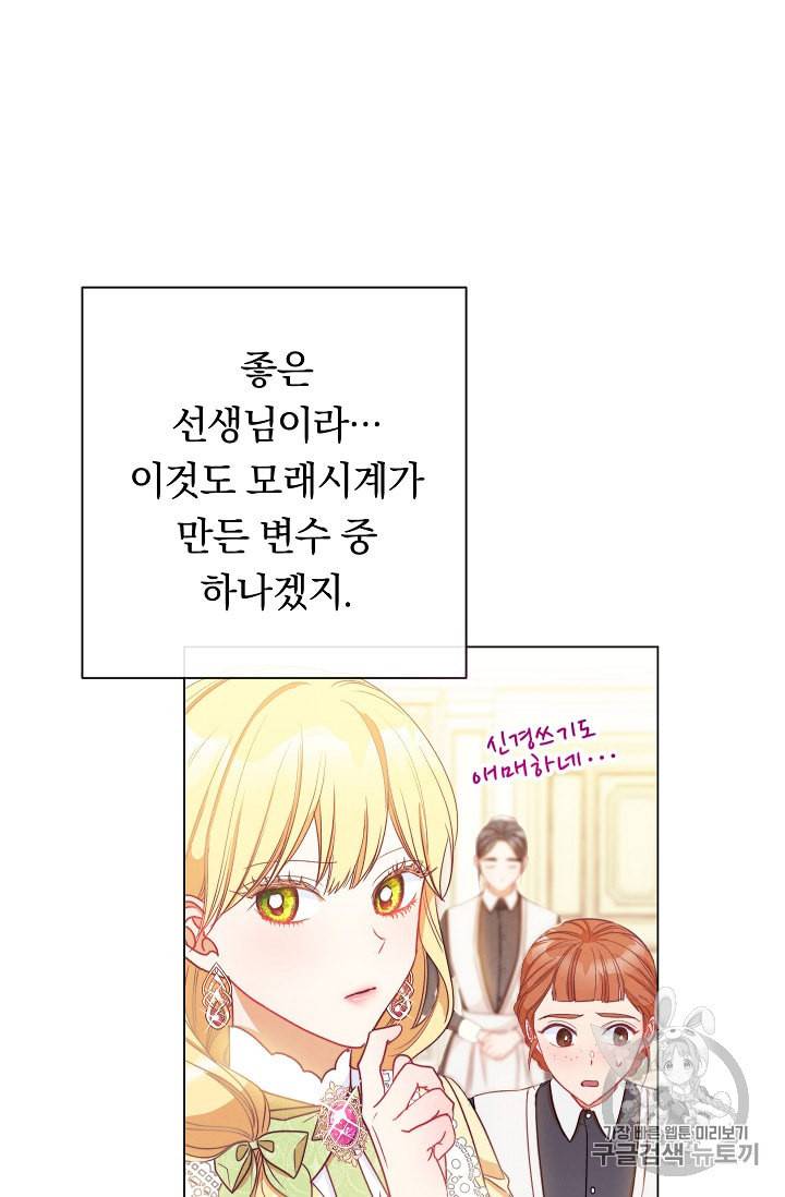 악녀는 모래시계를 되돌린다 23화 96