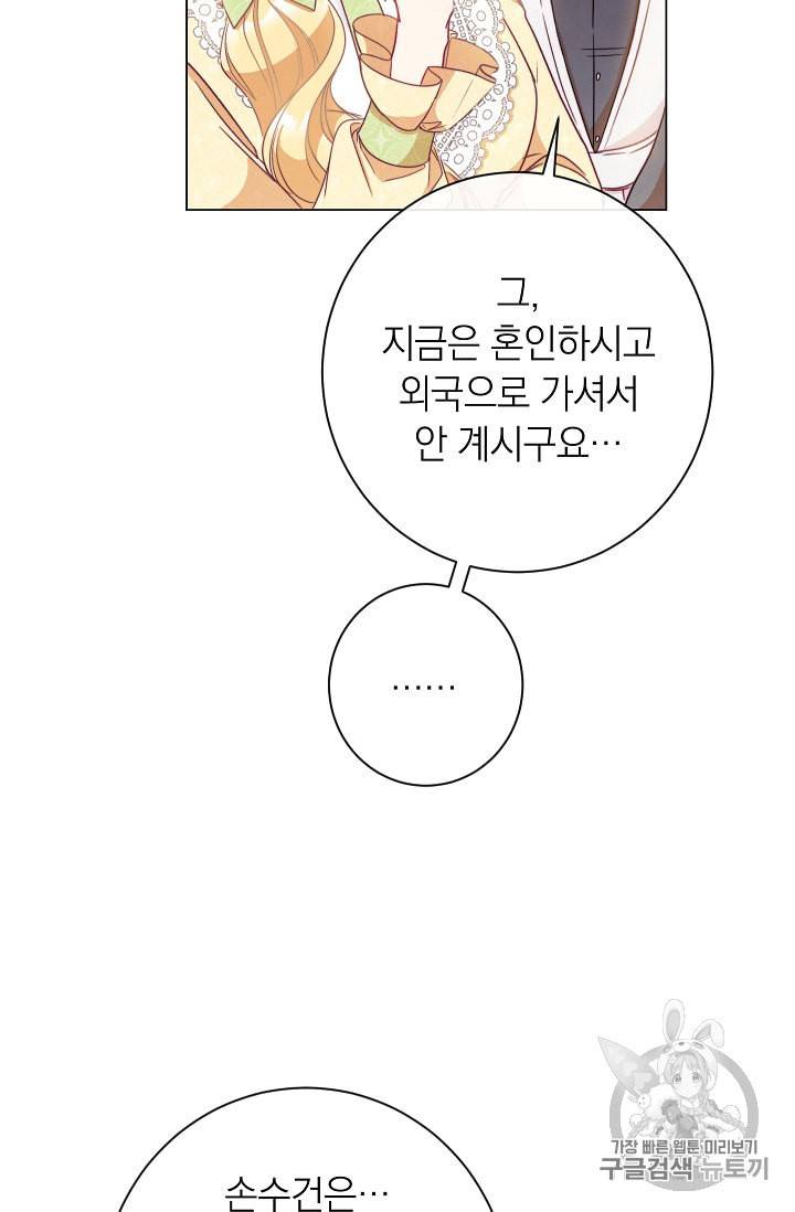 악녀는 모래시계를 되돌린다 23화 97