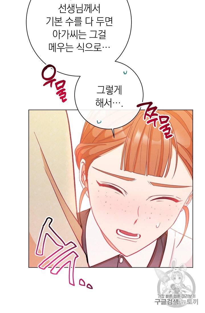 악녀는 모래시계를 되돌린다 23화 98
