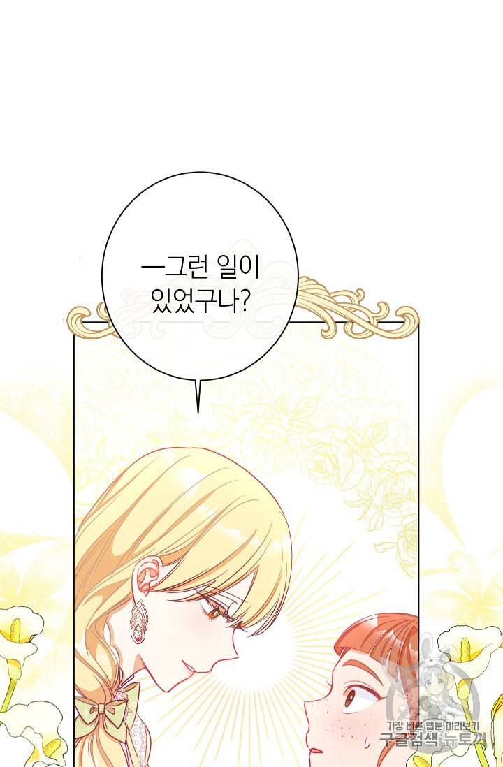 악녀는 모래시계를 되돌린다 23화 99