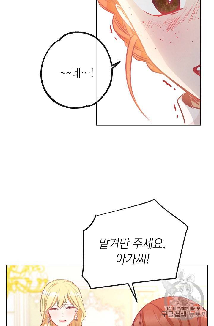 악녀는 모래시계를 되돌린다 23화 104
