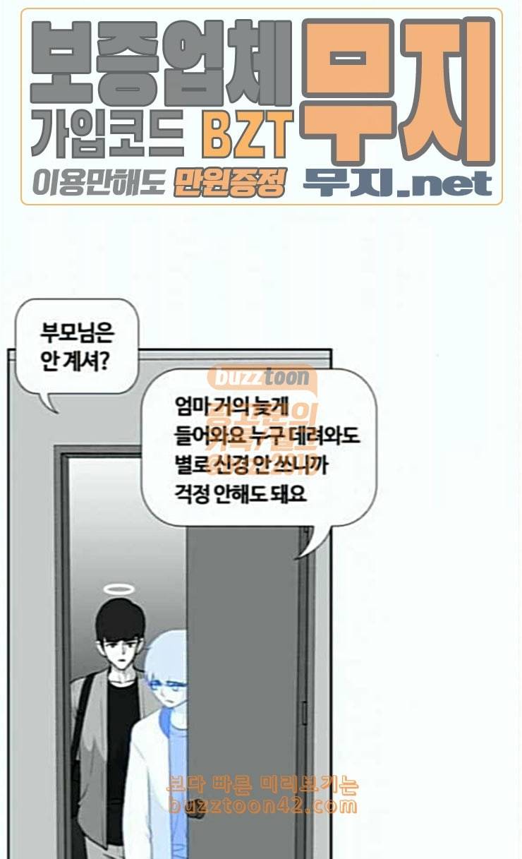 평범한 8반 5장 53화 그 후 5 16
