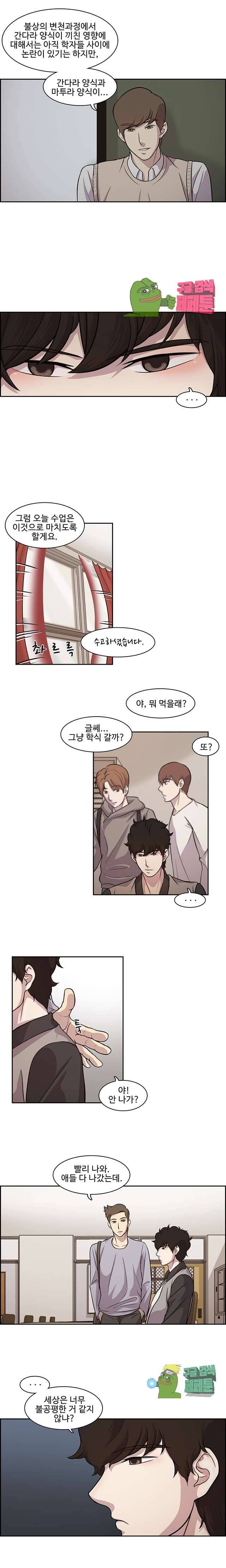 빵과 밥에 관한 진실 11화 2