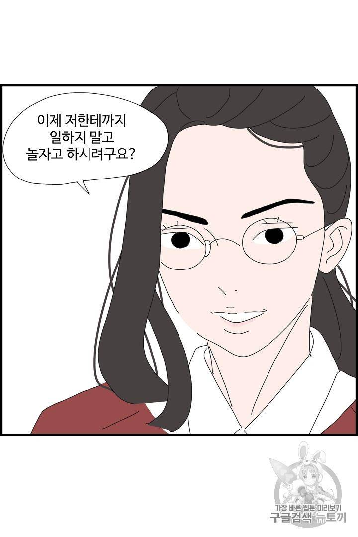 아무것도 하고 싶지 않아 83화 8
