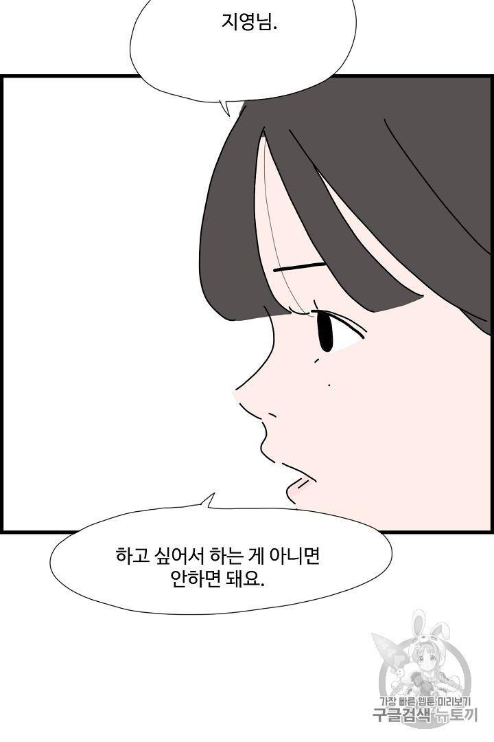 아무것도 하고 싶지 않아 83화 11