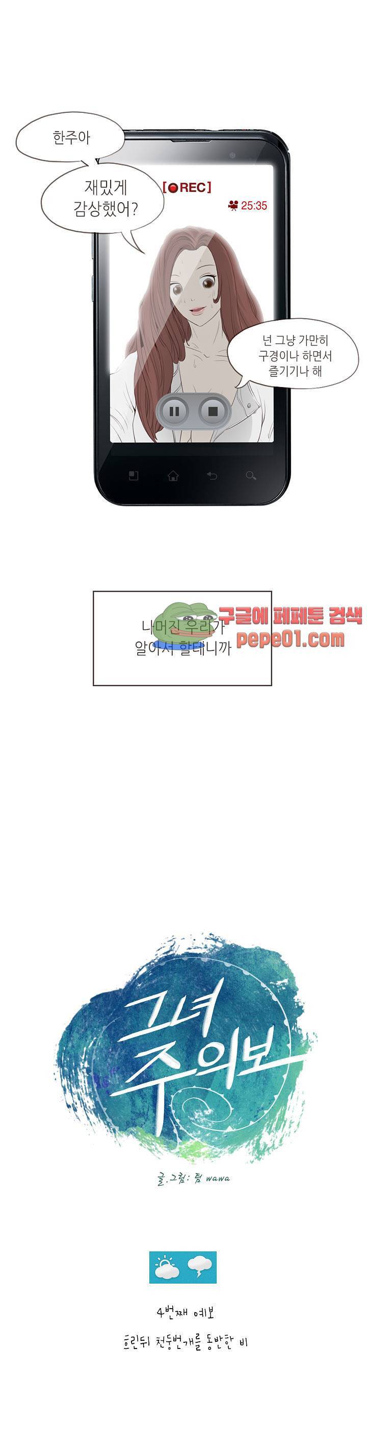 그녀주의보 : if 4화 2