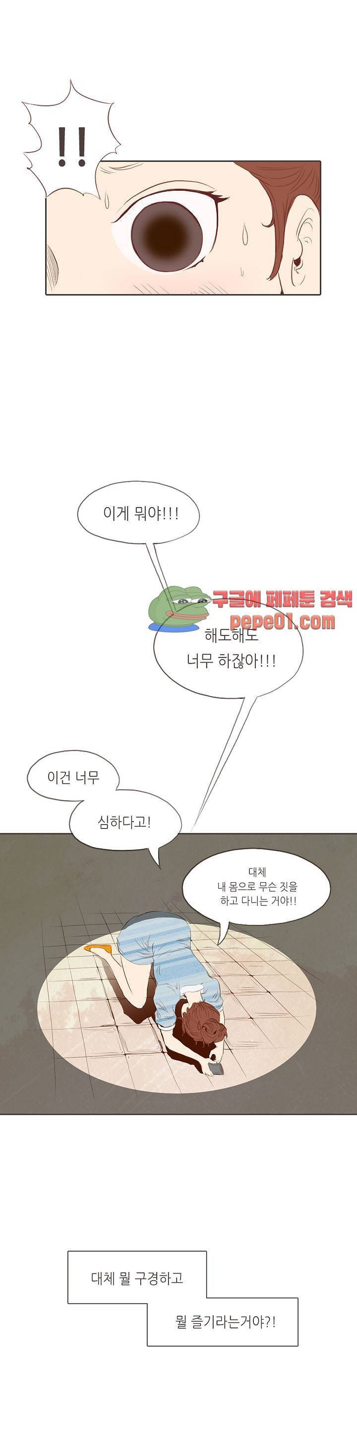 그녀주의보 : if 4화 3