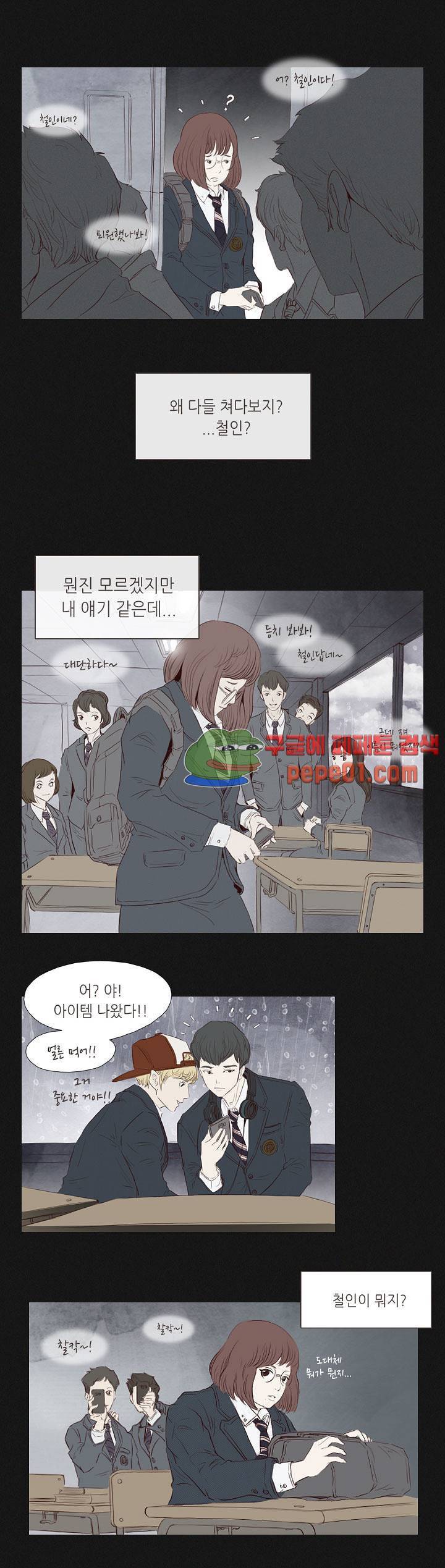 그녀주의보 : if 4화 6