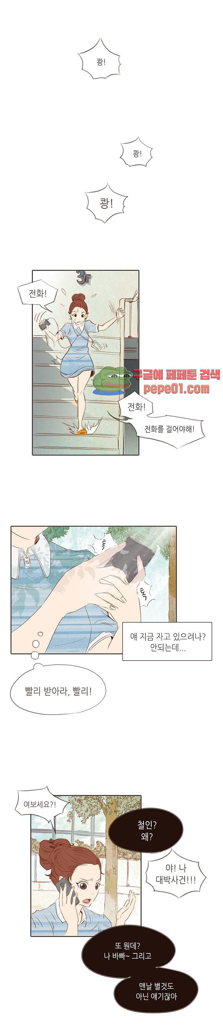 그녀주의보 : if 4화 9