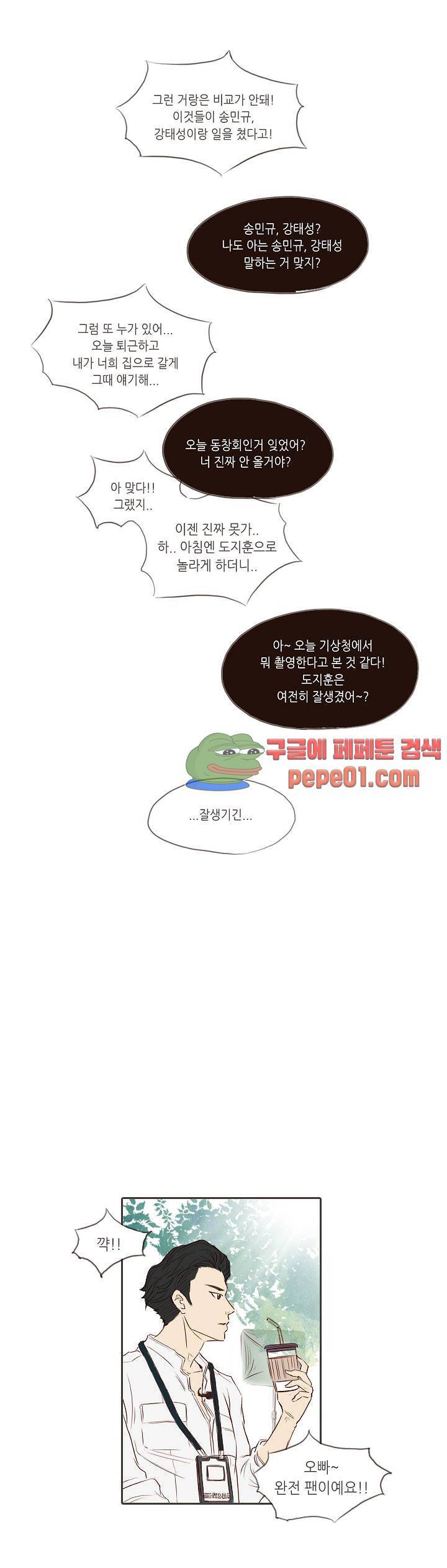그녀주의보 : if 4화 11
