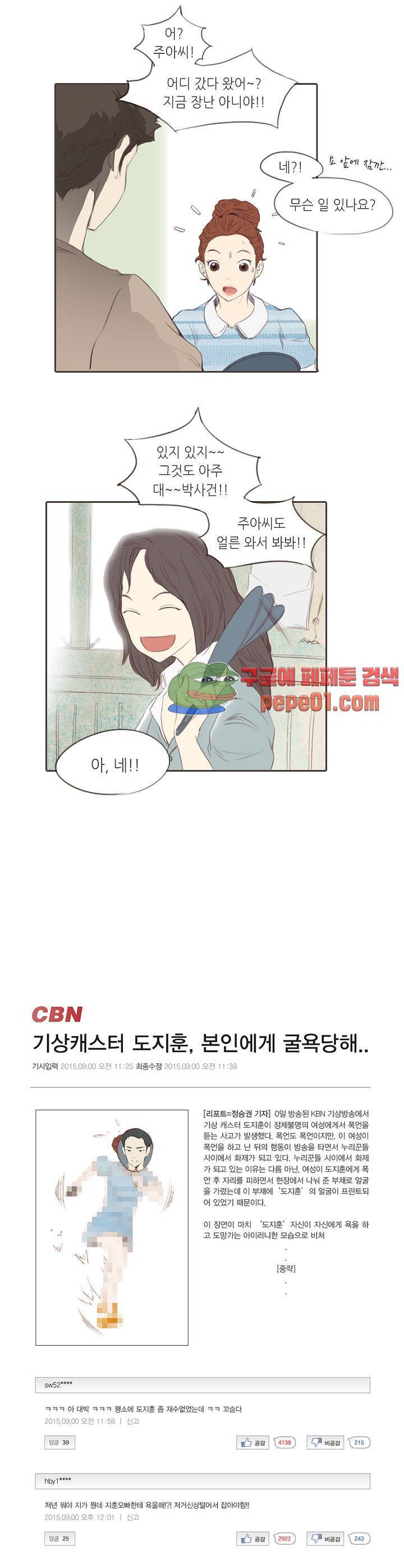 그녀주의보 : if 4화 17