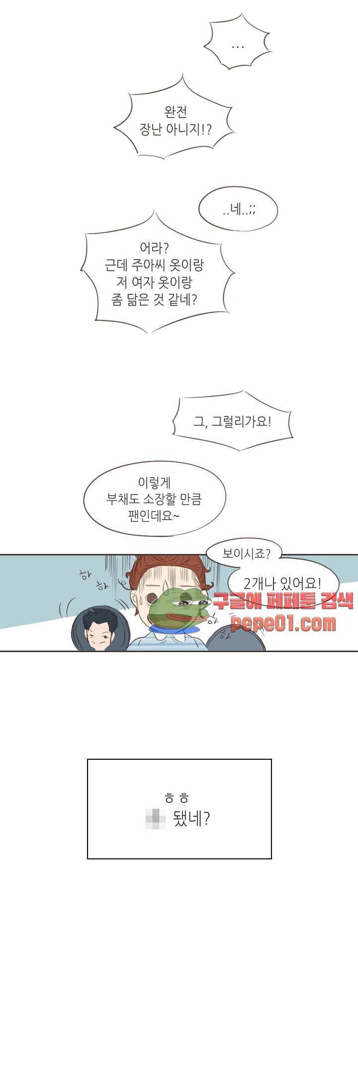 그녀주의보 : if 4화 18