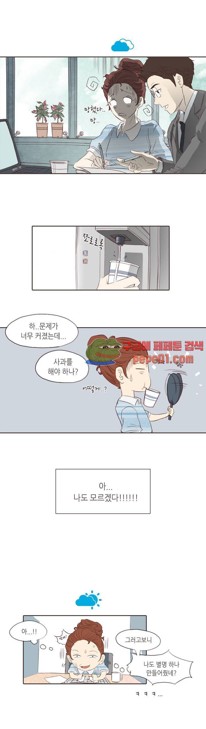 그녀주의보 : if 4화 19