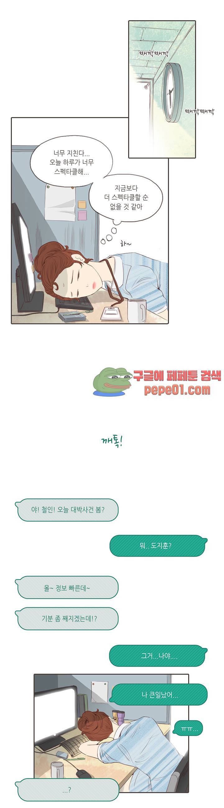 그녀주의보 : if 4화 20