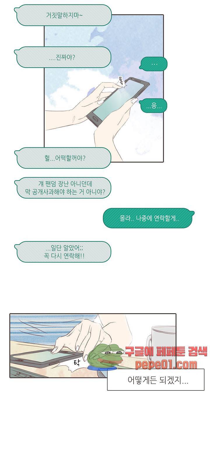 그녀주의보 : if 4화 21