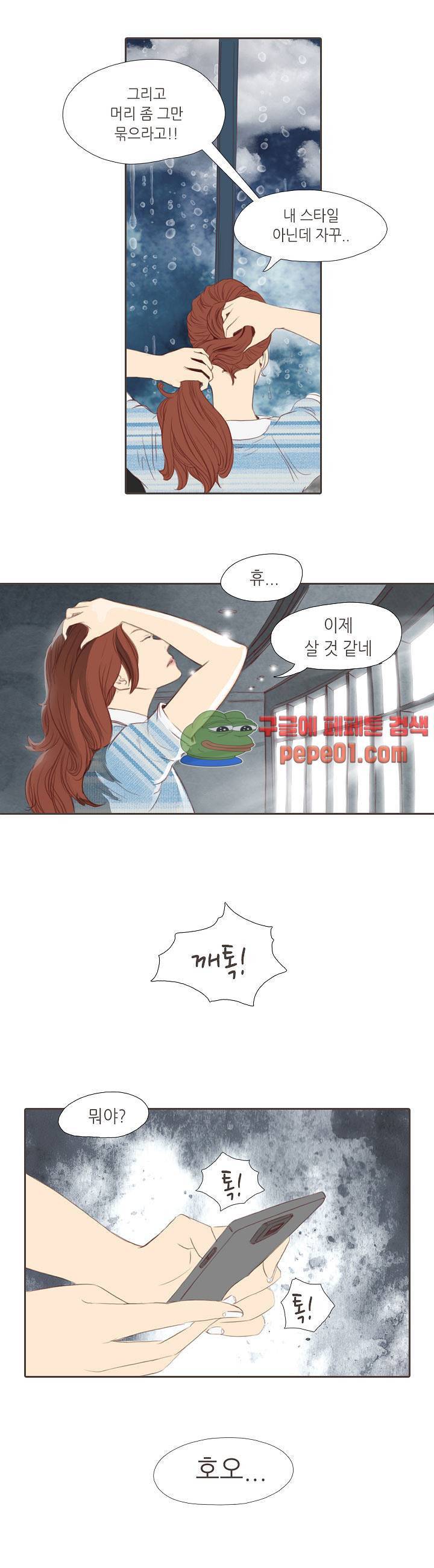 그녀주의보 : if 4화 25