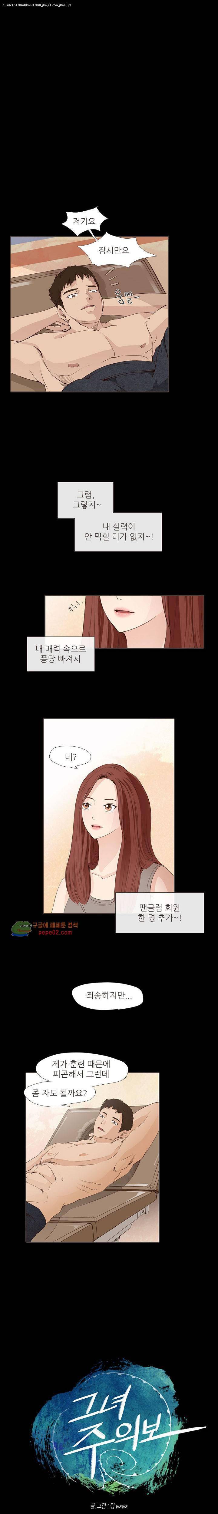 그녀주의보 : if 9화 1