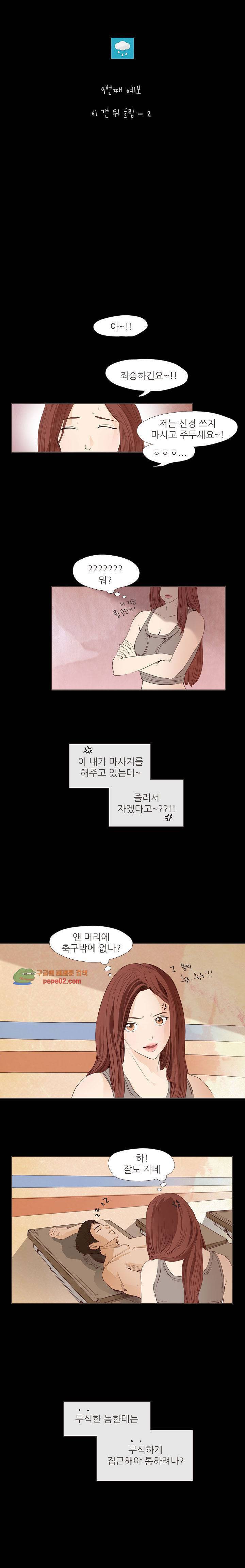 그녀주의보 : if 9화 2