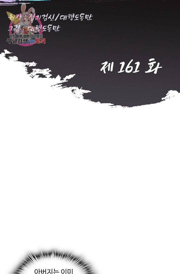 Retry 다시 한번 최강 신선으로 161화 2