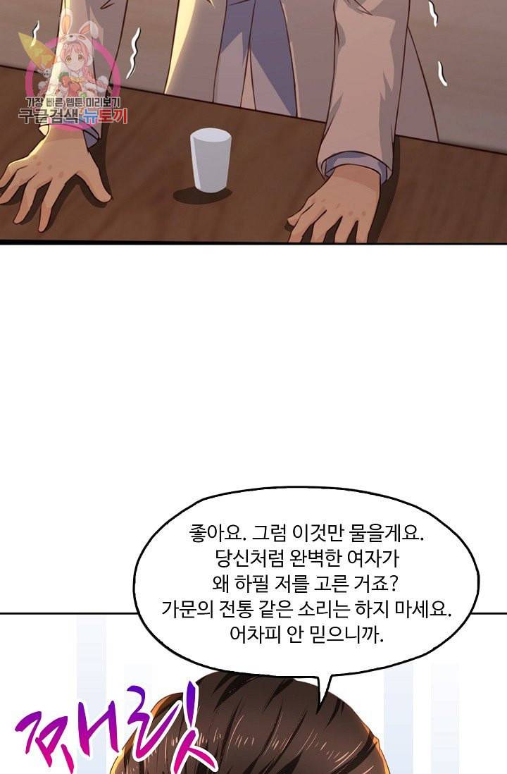 Retry 다시 한번 최강 신선으로 161화 5