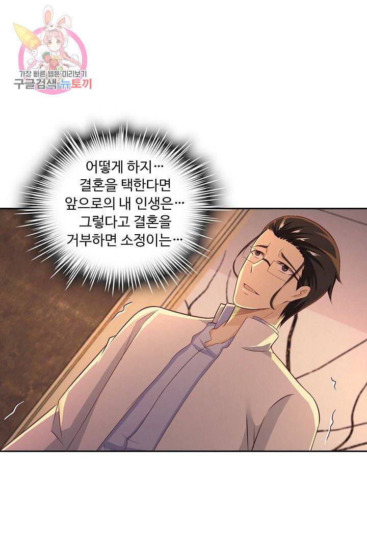 Retry 다시 한번 최강 신선으로 161화 14