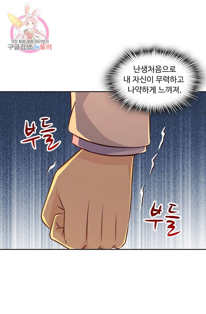 Retry 다시 한번 최강 신선으로 161화 15