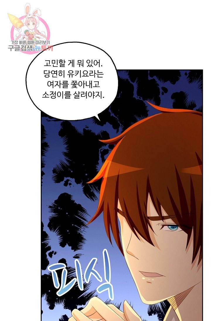 Retry 다시 한번 최강 신선으로 161화 17