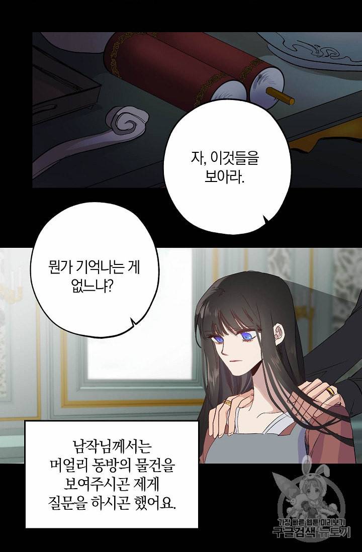 폭군황제의 첫사랑 25화 2