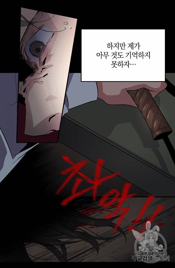 폭군황제의 첫사랑 25화 3