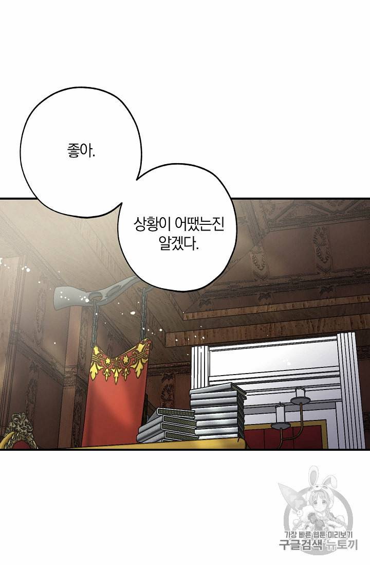 폭군황제의 첫사랑 25화 5