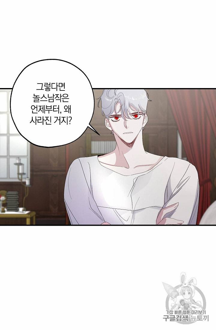 폭군황제의 첫사랑 25화 6