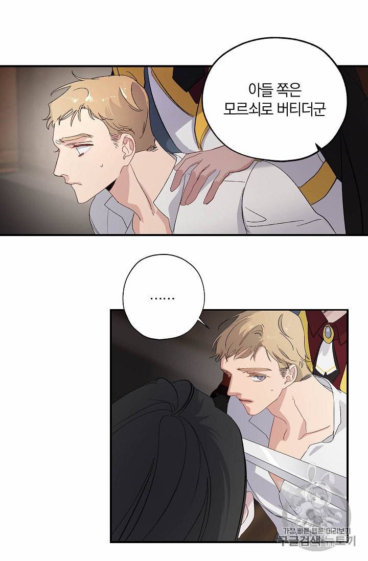 폭군황제의 첫사랑 25화 7