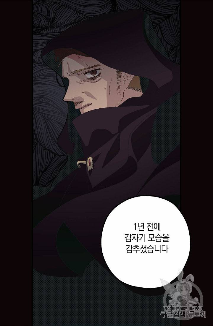폭군황제의 첫사랑 25화 10