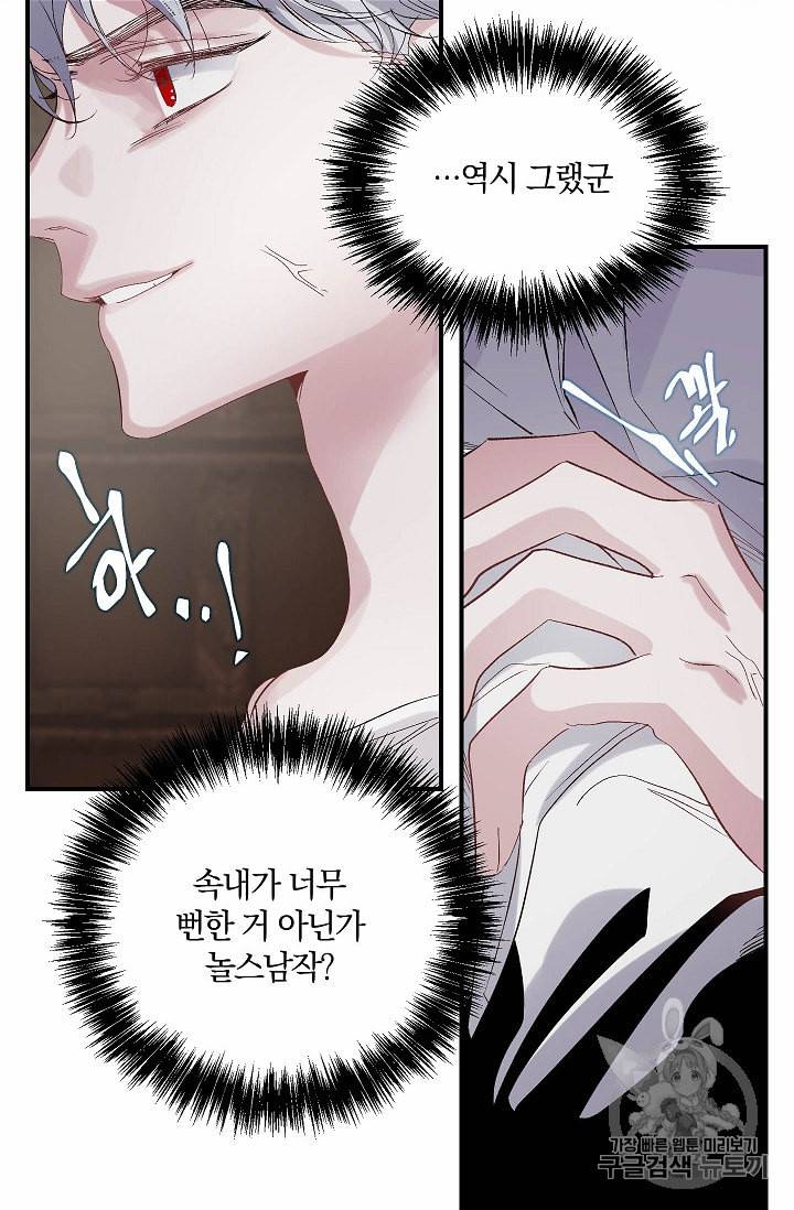 폭군황제의 첫사랑 25화 12