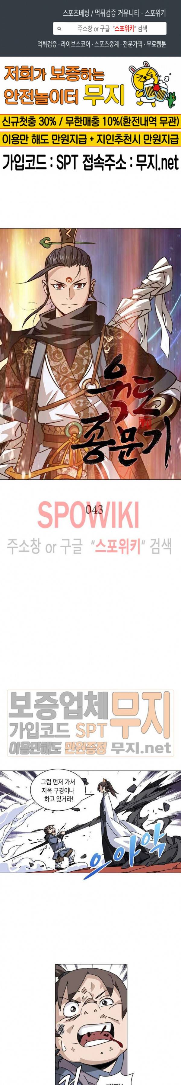 육도종문기 43화 1