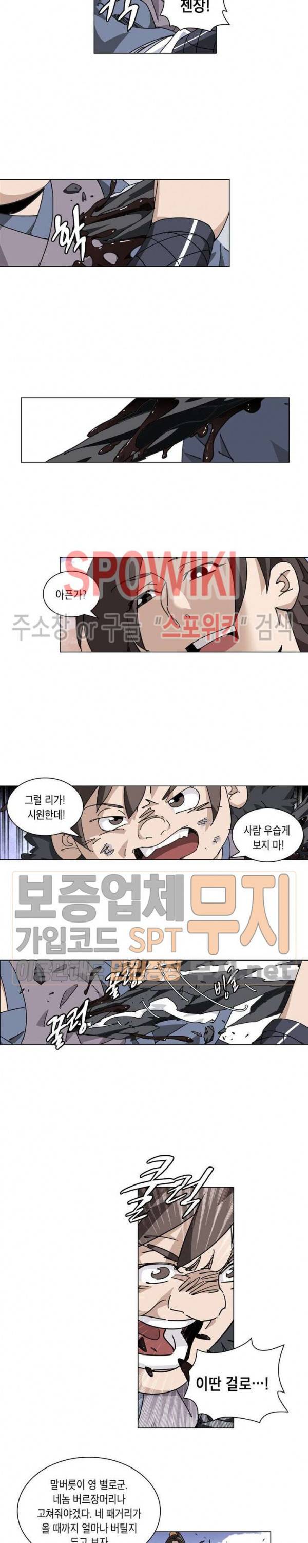 육도종문기 43화 2