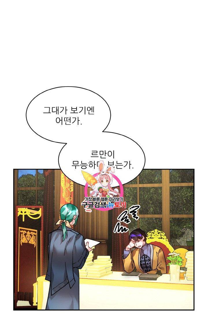 황비님? 황비님! 25화 1