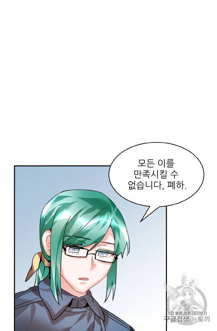 황비님? 황비님! 25화 2