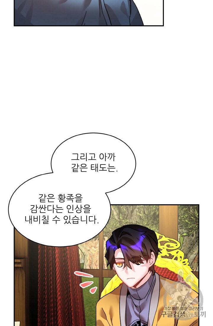 황비님? 황비님! 25화 3