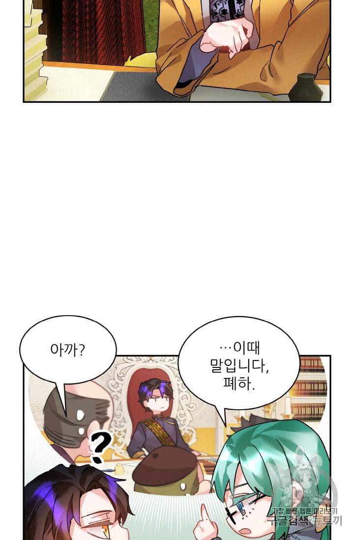 황비님? 황비님! 25화 4
