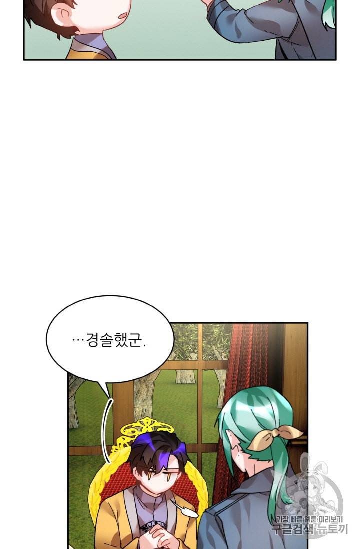 황비님? 황비님! 25화 5